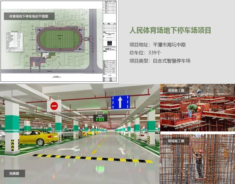 智慧停车场-平摊人民体育场.jpg